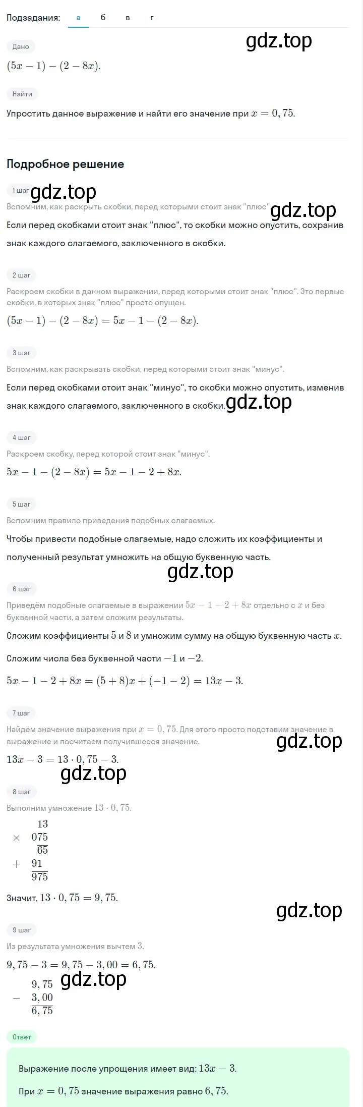 Решение 2. номер 121 (страница 30) гдз по алгебре 7 класс Макарычев, Миндюк, учебник