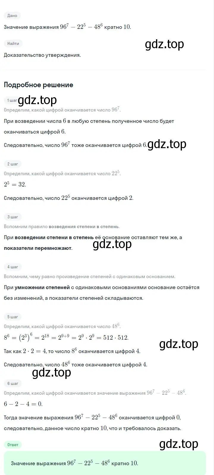 Решение 2. номер 1219 (страница 235) гдз по алгебре 7 класс Макарычев, Миндюк, учебник