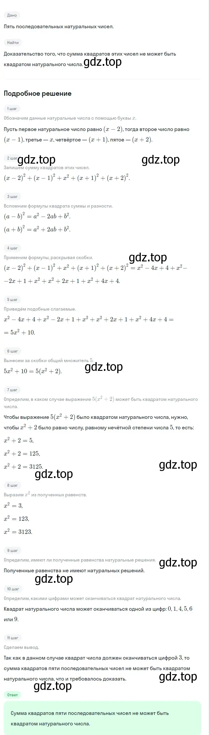 Решение 2. номер 1227 (страница 236) гдз по алгебре 7 класс Макарычев, Миндюк, учебник