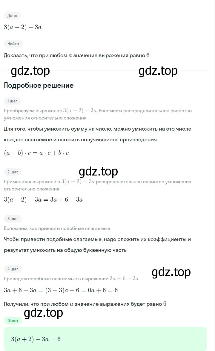 Решение 2. номер 123 (страница 30) гдз по алгебре 7 класс Макарычев, Миндюк, учебник