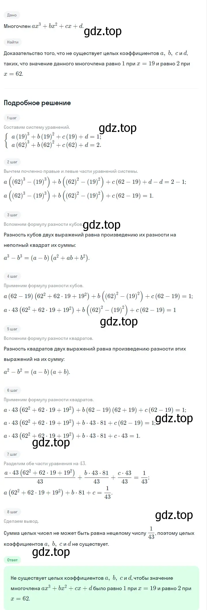 Решение 2. номер 1231 (страница 236) гдз по алгебре 7 класс Макарычев, Миндюк, учебник