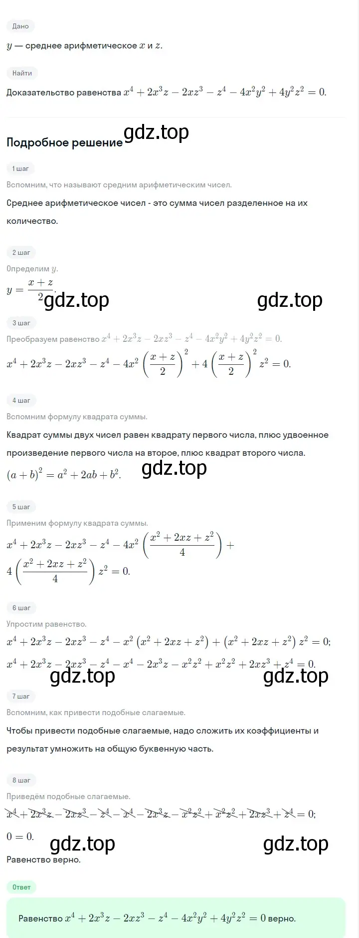 Решение 2. номер 1232 (страница 236) гдз по алгебре 7 класс Макарычев, Миндюк, учебник