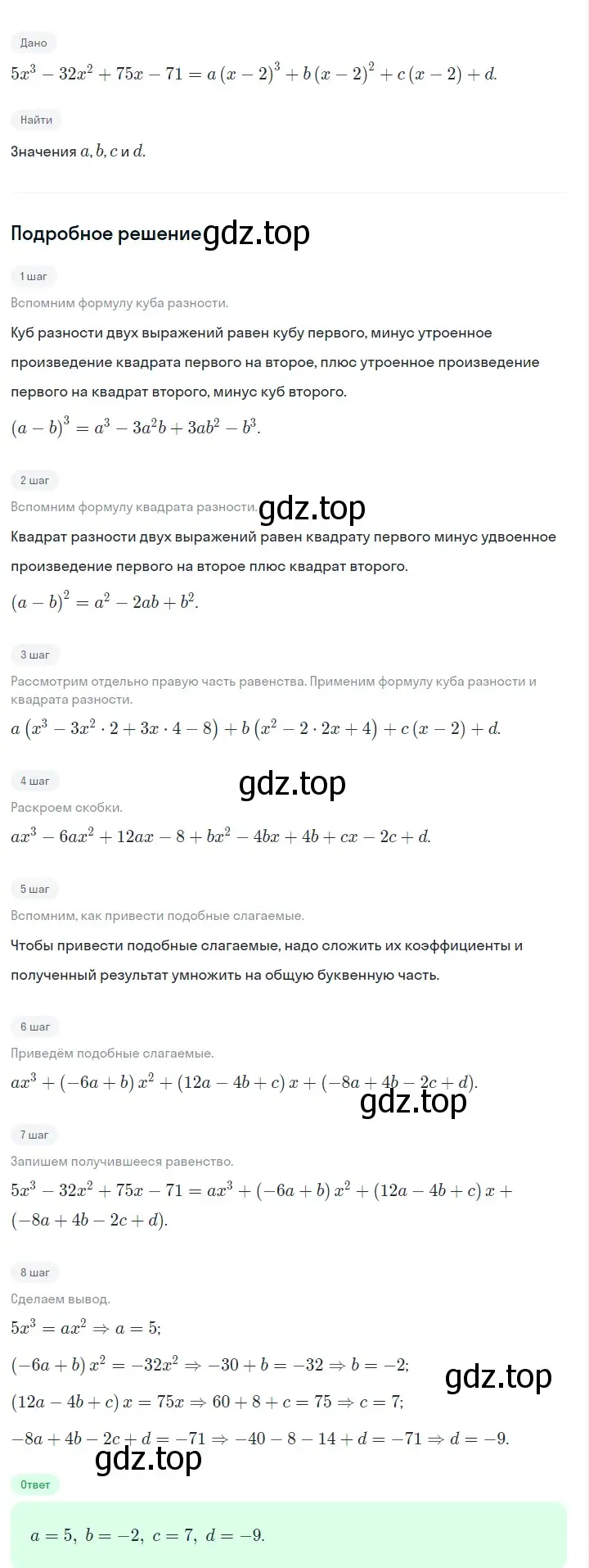 Решение 2. номер 1234 (страница 236) гдз по алгебре 7 класс Макарычев, Миндюк, учебник