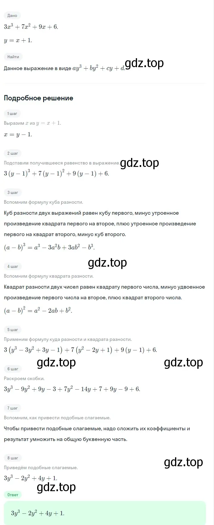 Решение 2. номер 1235 (страница 236) гдз по алгебре 7 класс Макарычев, Миндюк, учебник