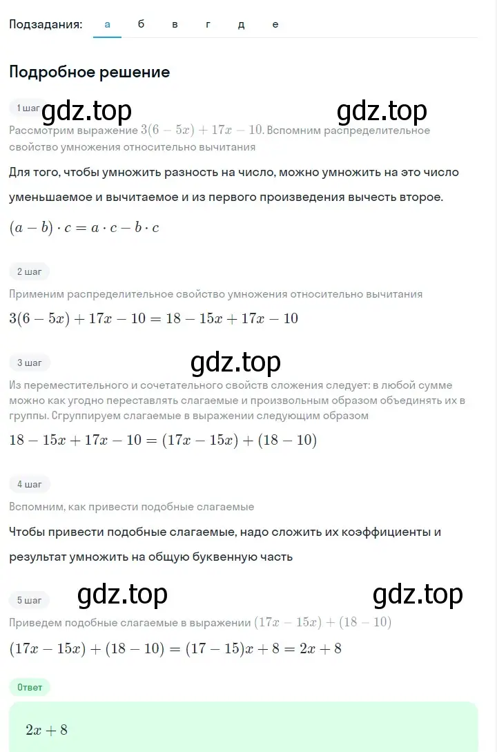 Решение 2. номер 124 (страница 31) гдз по алгебре 7 класс Макарычев, Миндюк, учебник