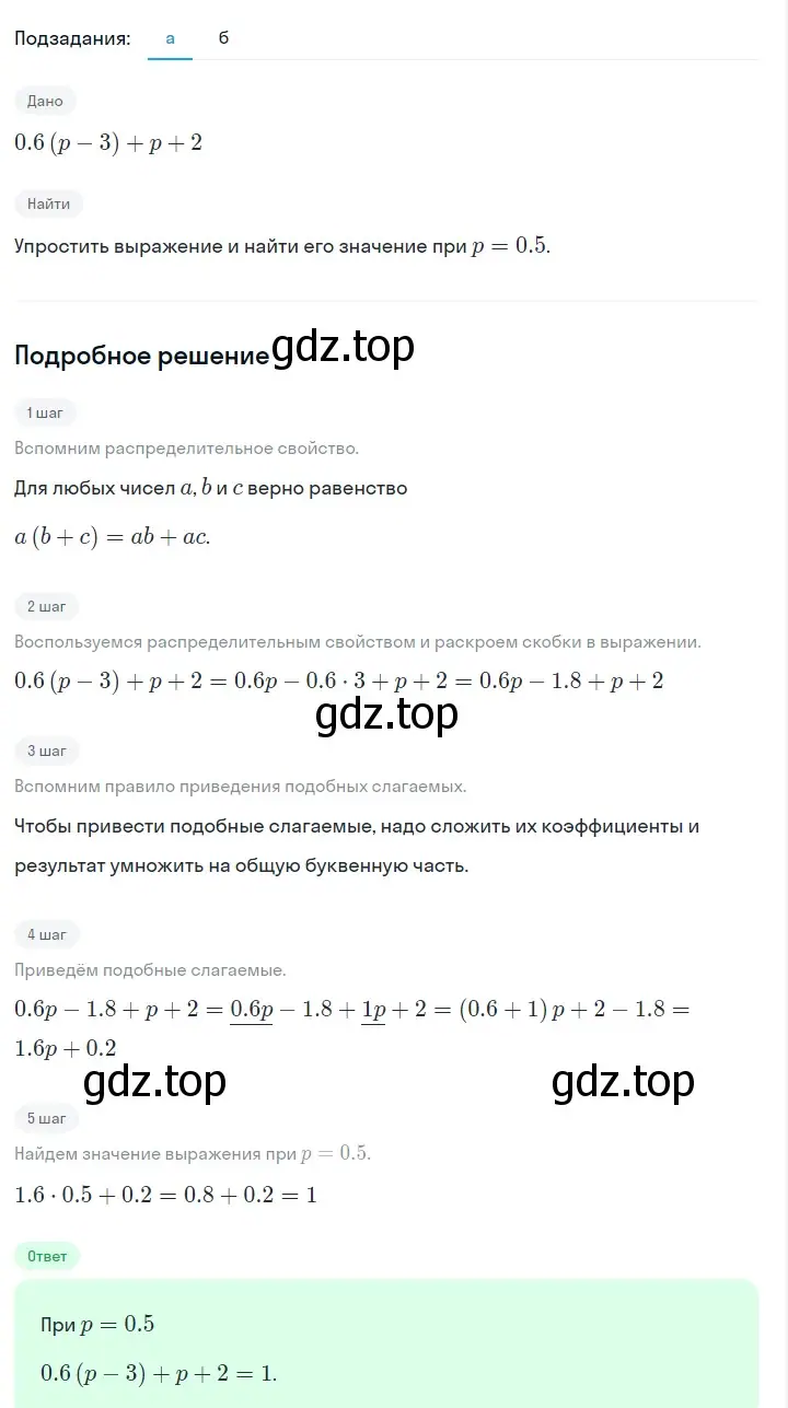 Решение 2. номер 125 (страница 31) гдз по алгебре 7 класс Макарычев, Миндюк, учебник