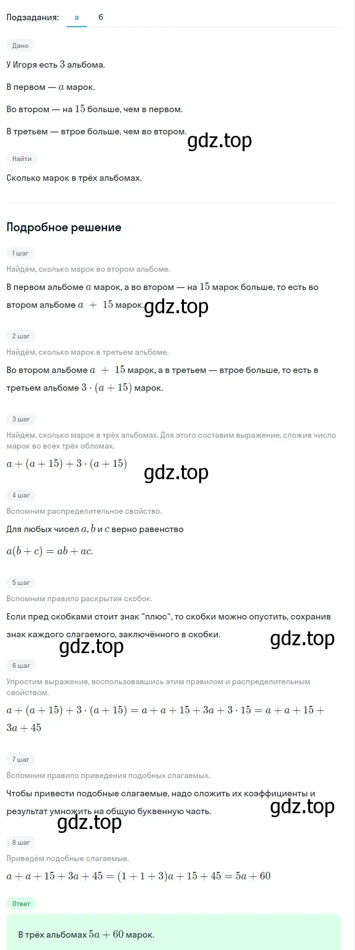 Решение 2. номер 126 (страница 31) гдз по алгебре 7 класс Макарычев, Миндюк, учебник