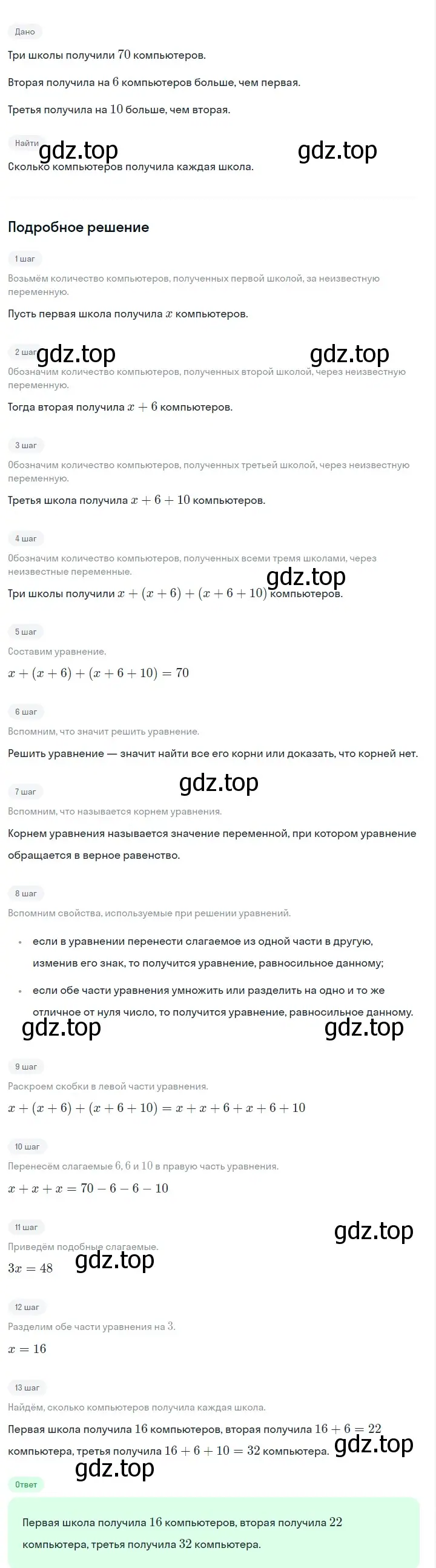 Решение 2. номер 170 (страница 40) гдз по алгебре 7 класс Макарычев, Миндюк, учебник