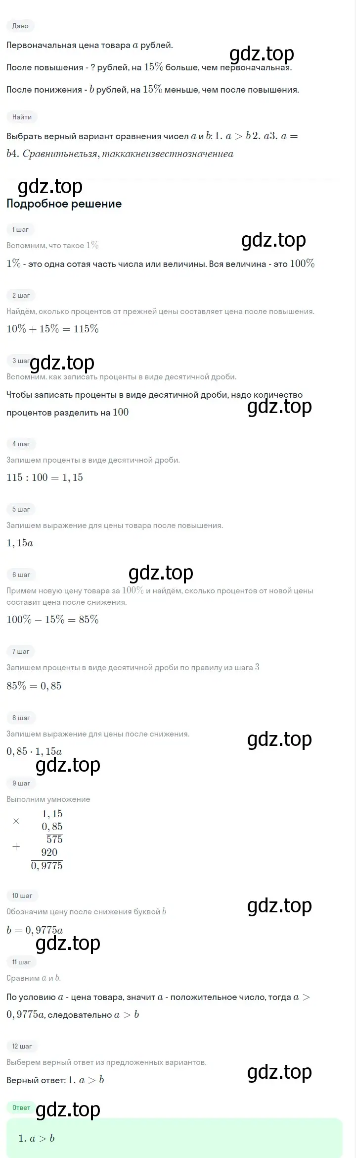 Решение 2. номер 193 (страница 44) гдз по алгебре 7 класс Макарычев, Миндюк, учебник