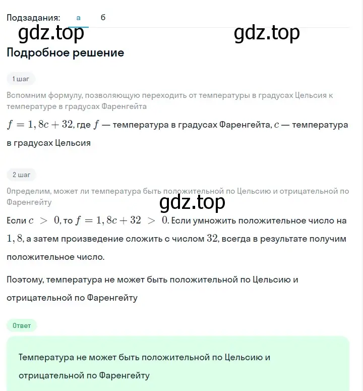 Решение 2. номер 196 (страница 45) гдз по алгебре 7 класс Макарычев, Миндюк, учебник