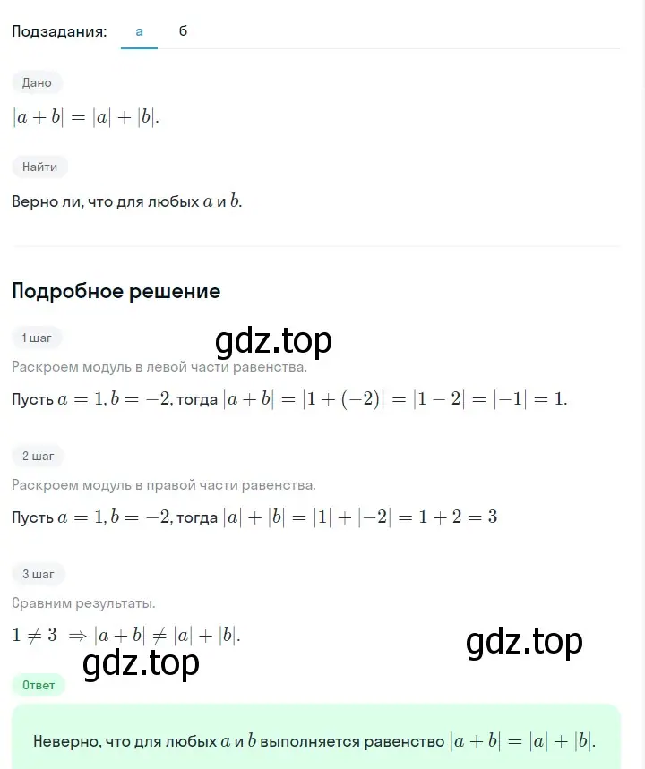 Решение 2. номер 212 (страница 47) гдз по алгебре 7 класс Макарычев, Миндюк, учебник