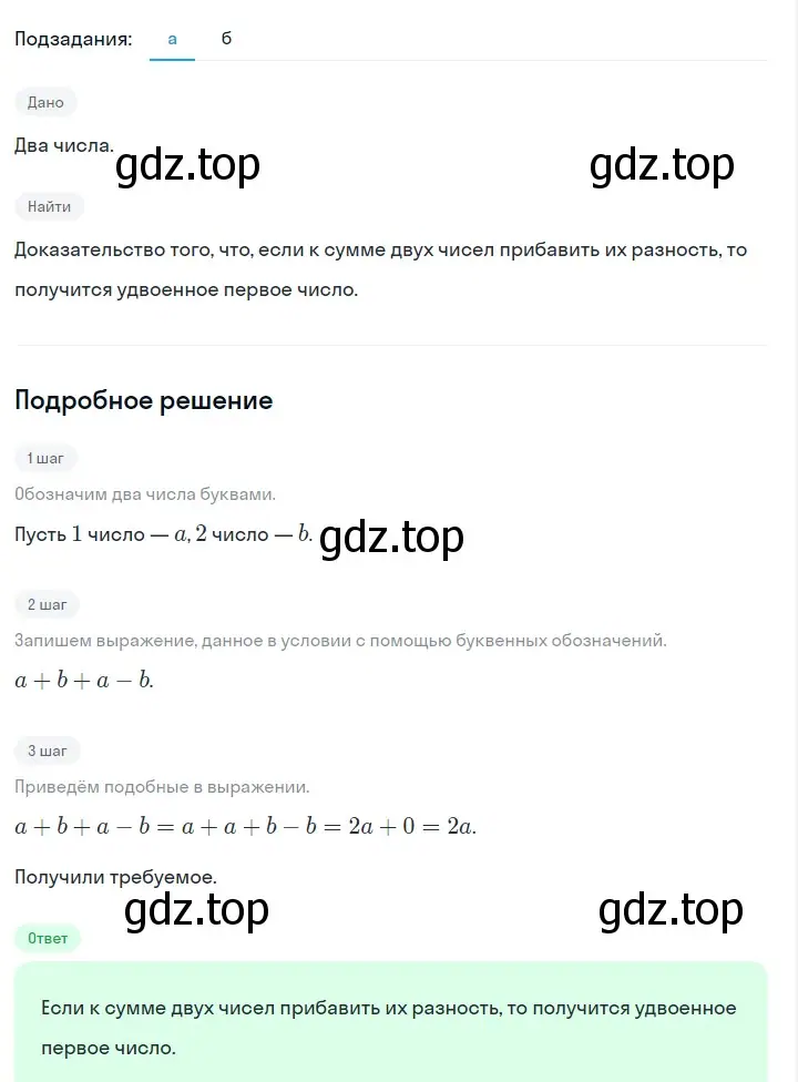 Решение 2. номер 222 (страница 48) гдз по алгебре 7 класс Макарычев, Миндюк, учебник