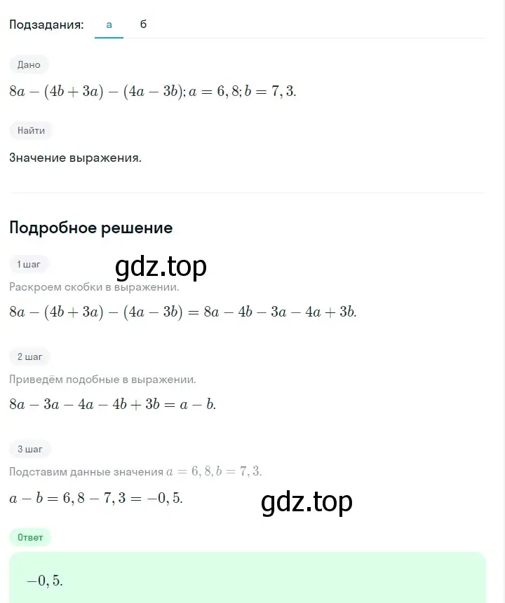 Решение 2. номер 225 (страница 49) гдз по алгебре 7 класс Макарычев, Миндюк, учебник