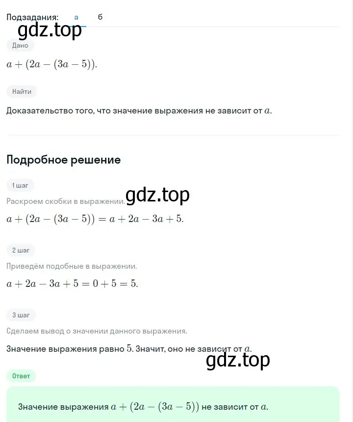 Решение 2. номер 226 (страница 49) гдз по алгебре 7 класс Макарычев, Миндюк, учебник