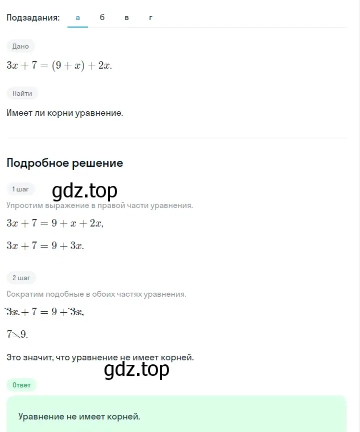 Решение 2. номер 230 (страница 49) гдз по алгебре 7 класс Макарычев, Миндюк, учебник