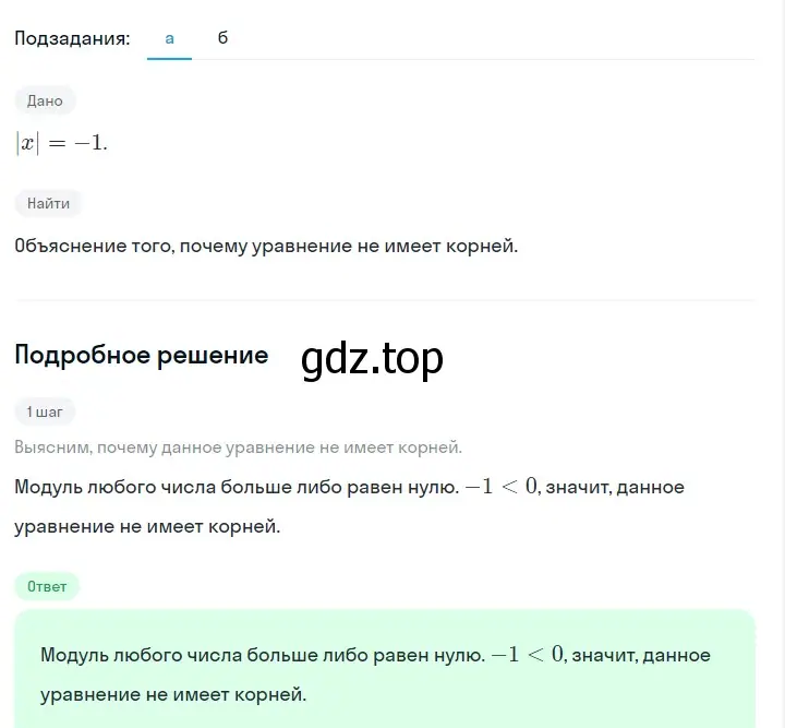 Решение 2. номер 231 (страница 49) гдз по алгебре 7 класс Макарычев, Миндюк, учебник