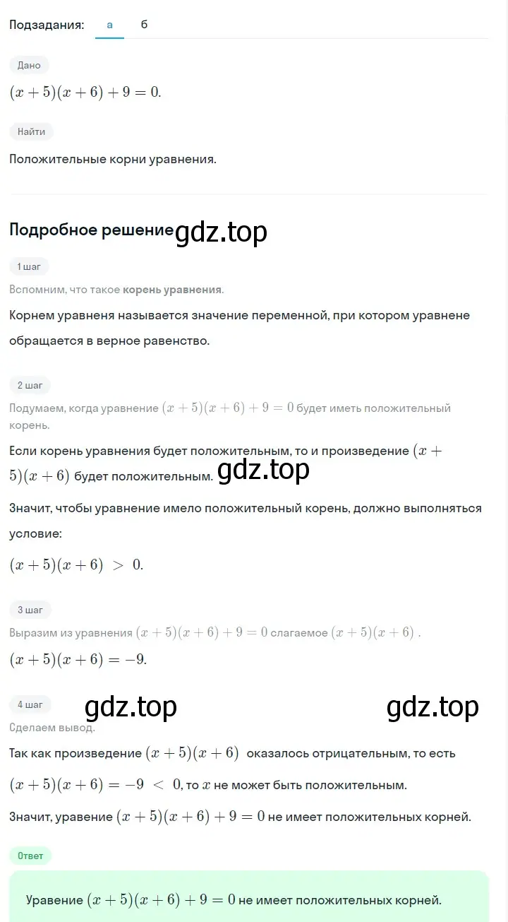 Решение 2. номер 236 (страница 49) гдз по алгебре 7 класс Макарычев, Миндюк, учебник