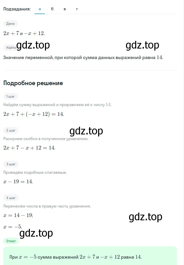 Решение 2. номер 238 (страница 50) гдз по алгебре 7 класс Макарычев, Миндюк, учебник