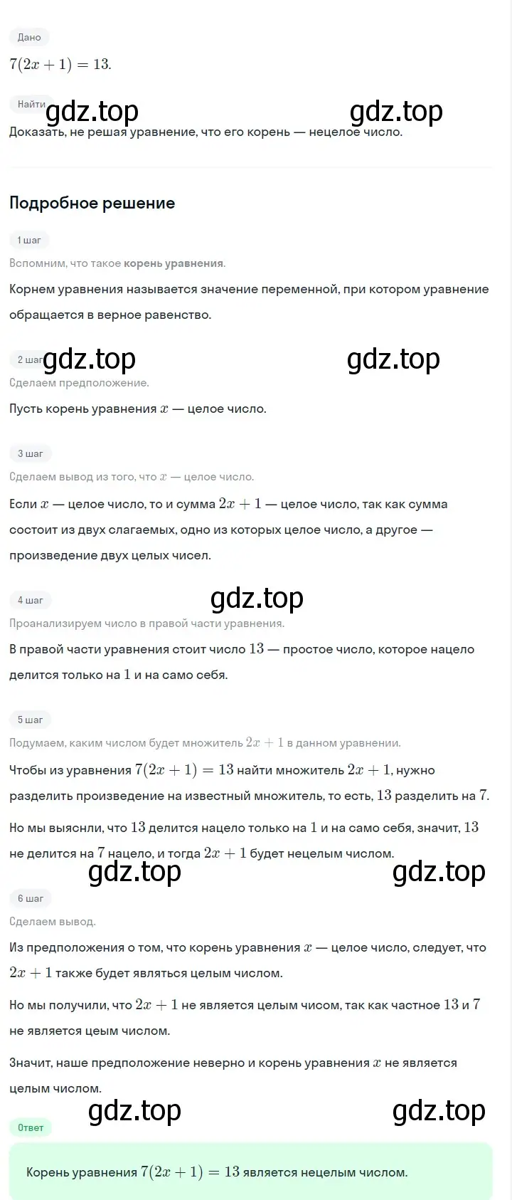 Решение 2. номер 240 (страница 50) гдз по алгебре 7 класс Макарычев, Миндюк, учебник