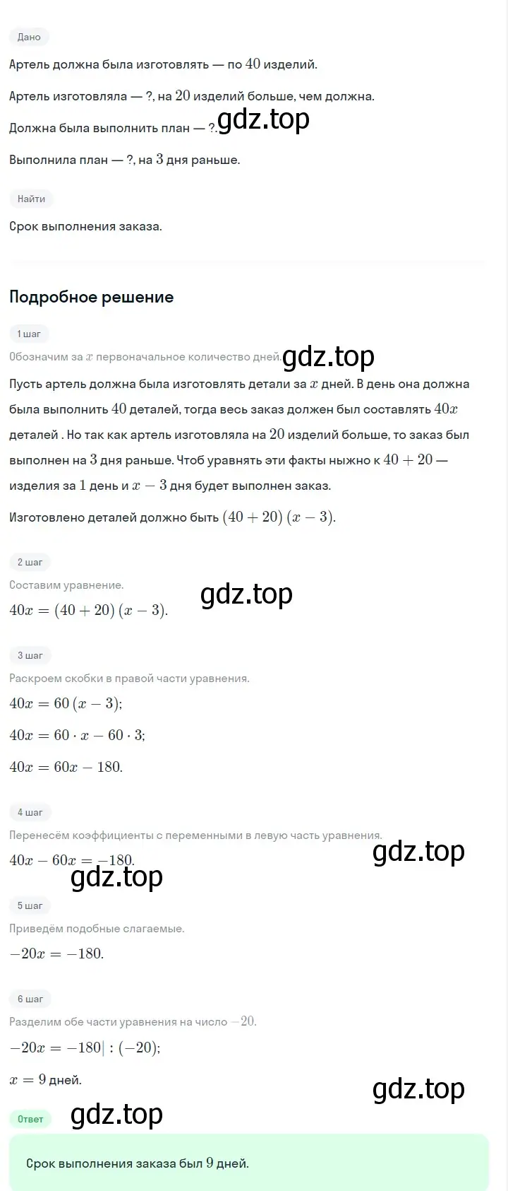 Решение 2. номер 245 (страница 50) гдз по алгебре 7 класс Макарычев, Миндюк, учебник