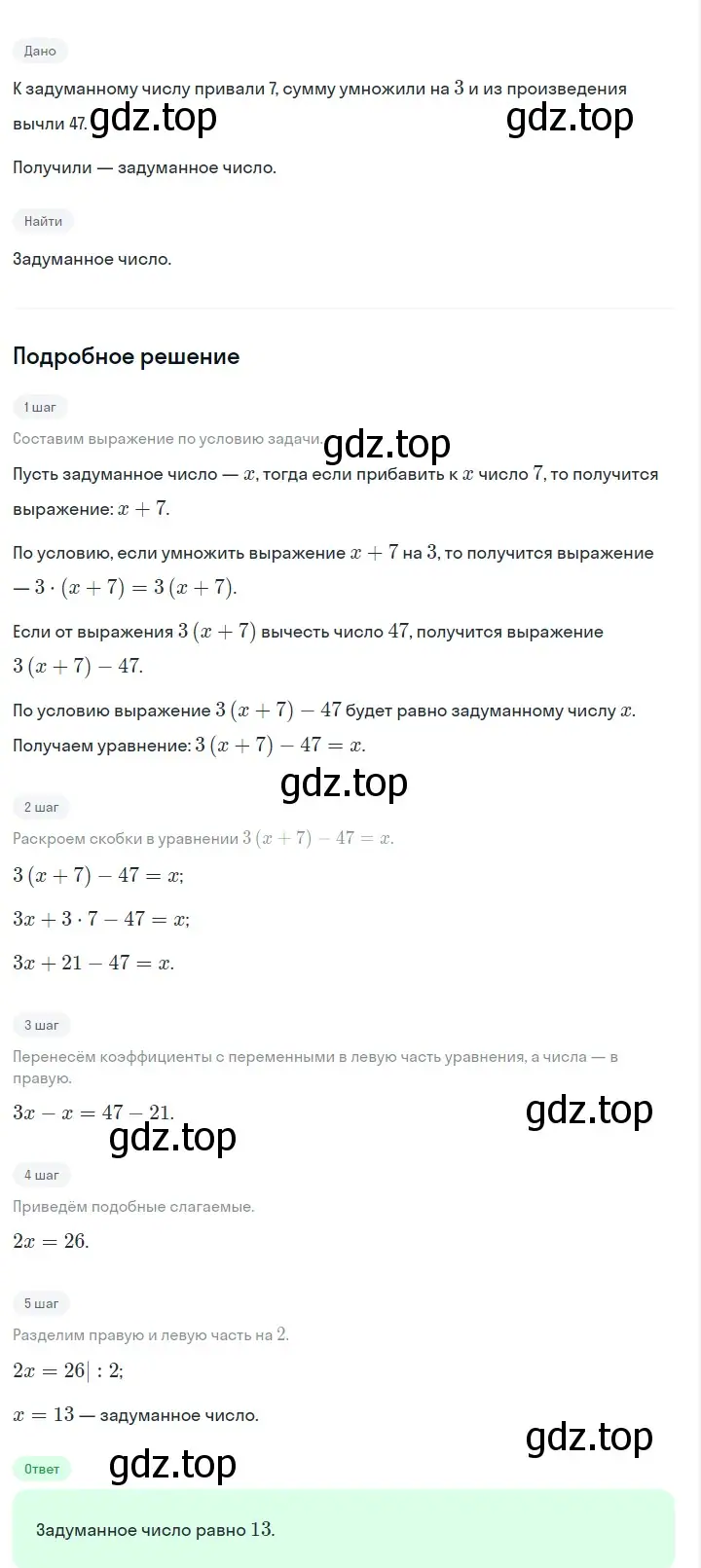 Решение 2. номер 246 (страница 50) гдз по алгебре 7 класс Макарычев, Миндюк, учебник