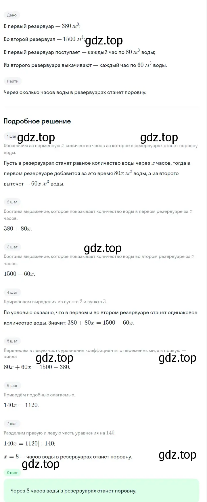 Решение 2. номер 265 (страница 58) гдз по алгебре 7 класс Макарычев, Миндюк, учебник