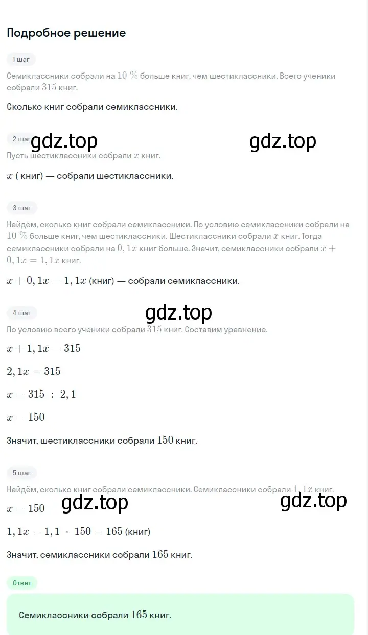 Решение 2. номер 280 (страница 61) гдз по алгебре 7 класс Макарычев, Миндюк, учебник