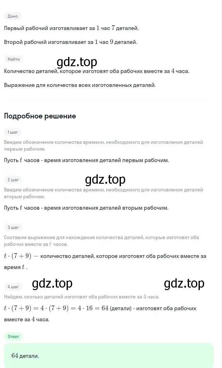 Решение 2. номер 31 (страница 13) гдз по алгебре 7 класс Макарычев, Миндюк, учебник