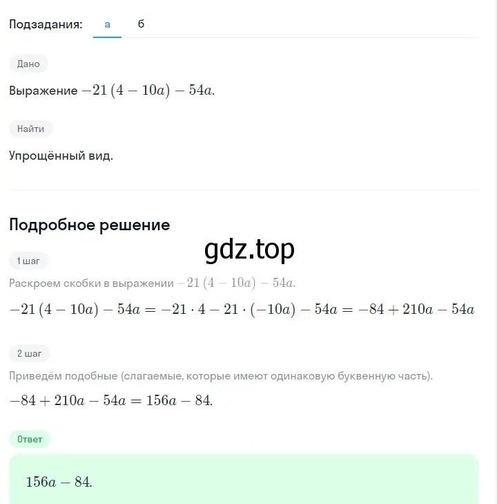 Решение 2. номер 311 (страница 74) гдз по алгебре 7 класс Макарычев, Миндюк, учебник