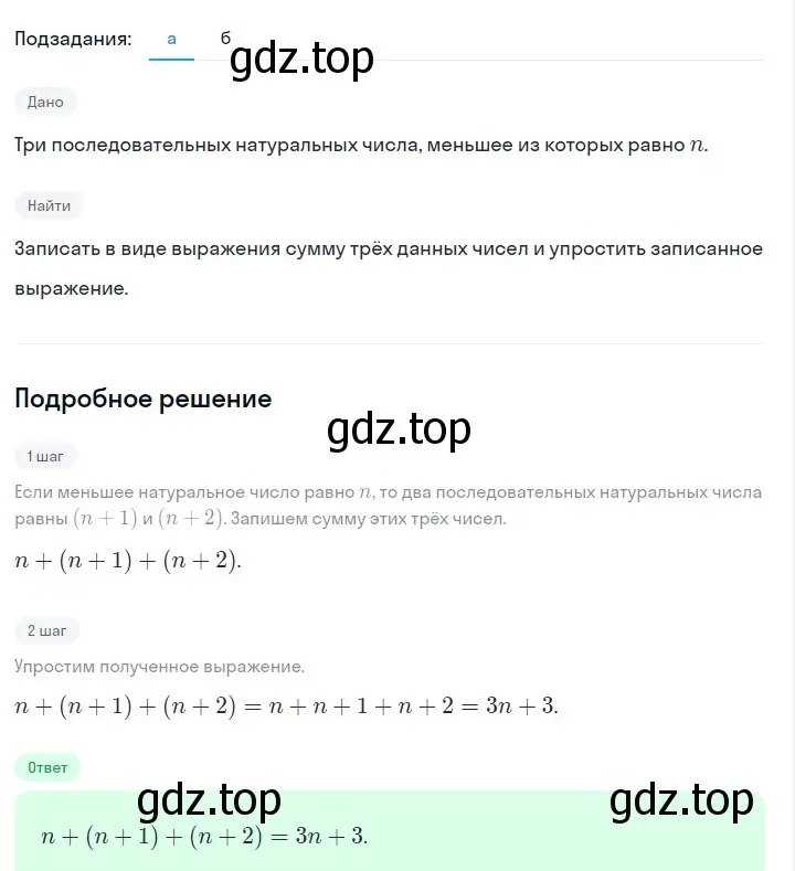 Решение 2. номер 342 (страница 83) гдз по алгебре 7 класс Макарычев, Миндюк, учебник