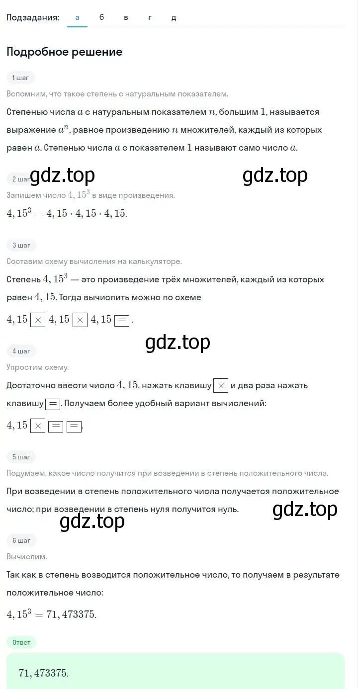 Решение 2. номер 390 (страница 98) гдз по алгебре 7 класс Макарычев, Миндюк, учебник