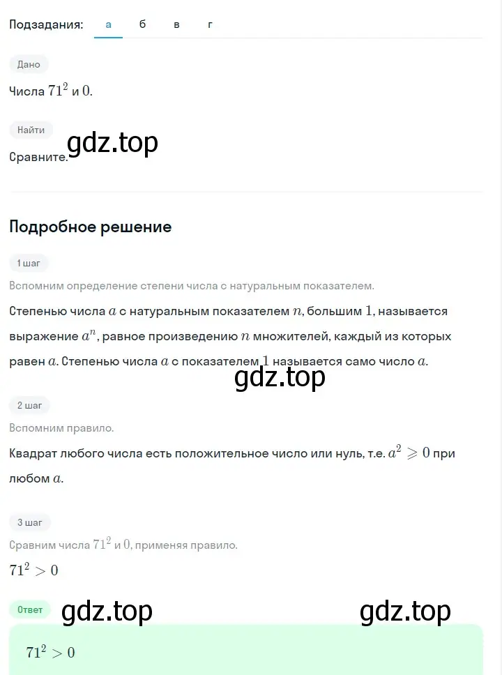 Решение 2. номер 395 (страница 98) гдз по алгебре 7 класс Макарычев, Миндюк, учебник