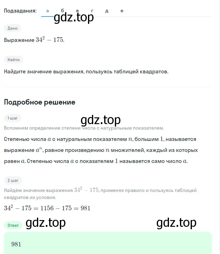 Решение 2. номер 397 (страница 98) гдз по алгебре 7 класс Макарычев, Миндюк, учебник