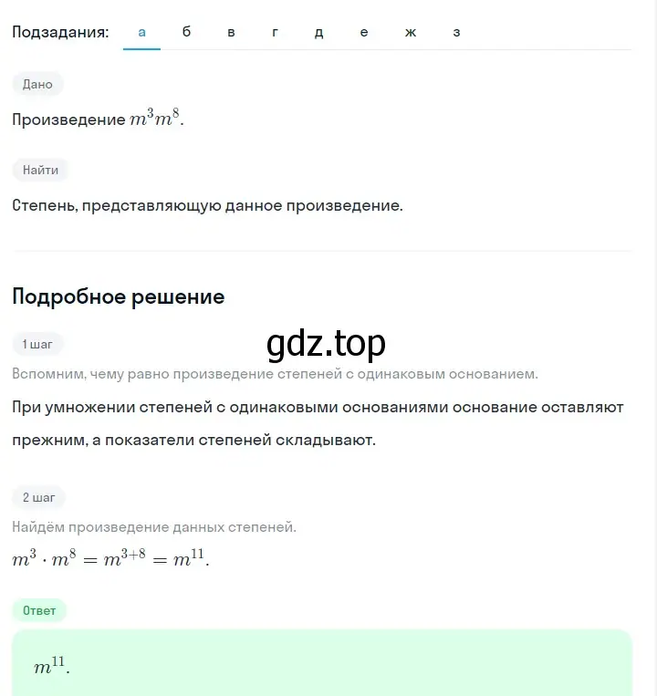 Решение 2. номер 419 (страница 103) гдз по алгебре 7 класс Макарычев, Миндюк, учебник