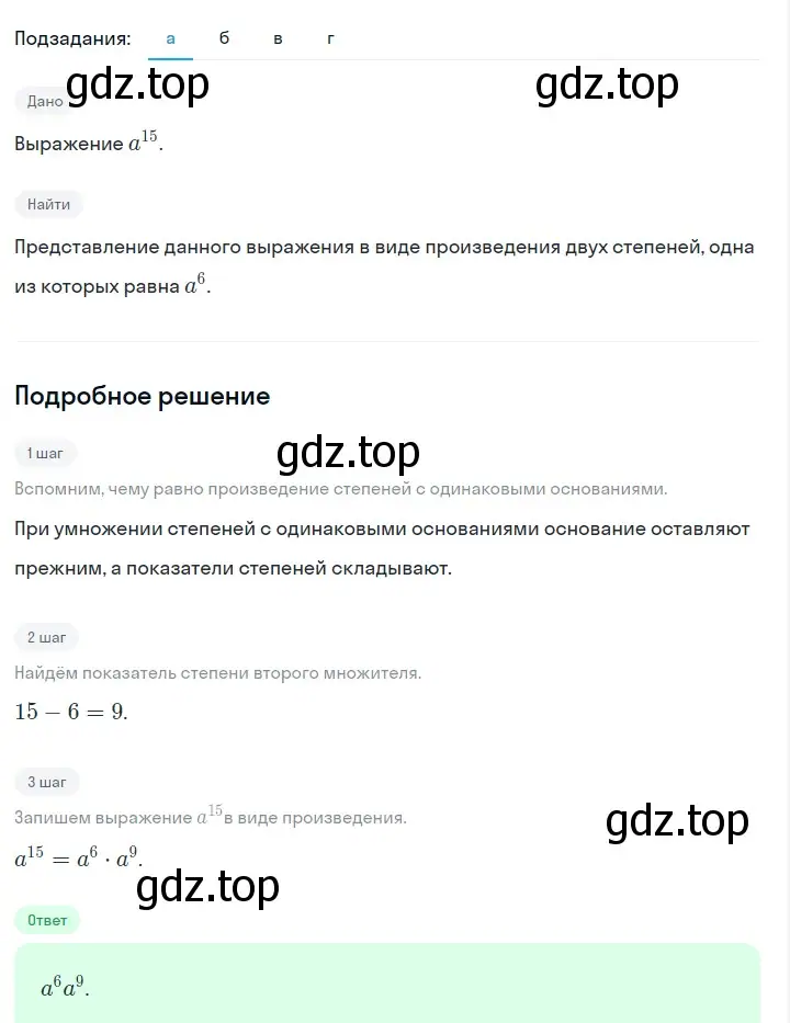 Решение 2. номер 420 (страница 103) гдз по алгебре 7 класс Макарычев, Миндюк, учебник