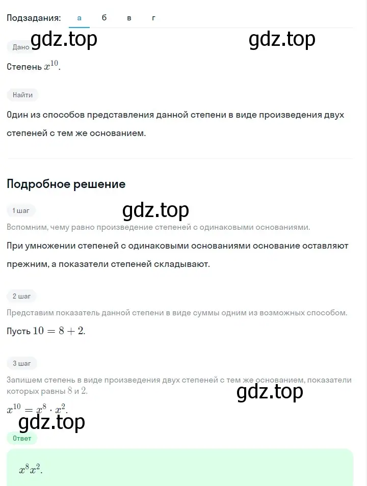 Решение 2. номер 421 (страница 103) гдз по алгебре 7 класс Макарычев, Миндюк, учебник