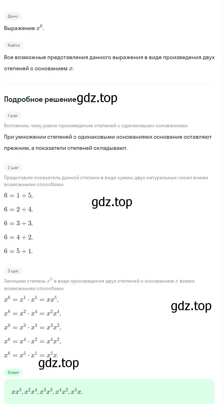 Решение 2. номер 422 (страница 104) гдз по алгебре 7 класс Макарычев, Миндюк, учебник