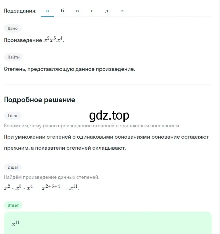 Решение 2. номер 423 (страница 104) гдз по алгебре 7 класс Макарычев, Миндюк, учебник