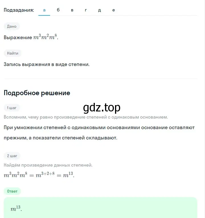 Решение 2. номер 424 (страница 104) гдз по алгебре 7 класс Макарычев, Миндюк, учебник