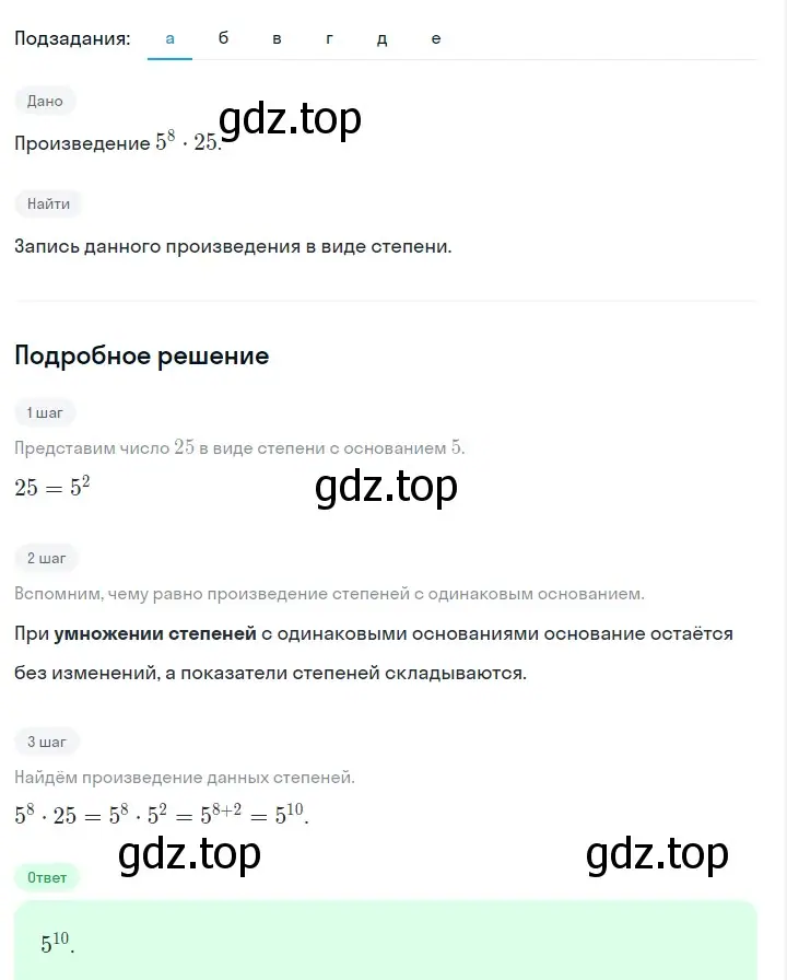 Решение 2. номер 425 (страница 104) гдз по алгебре 7 класс Макарычев, Миндюк, учебник