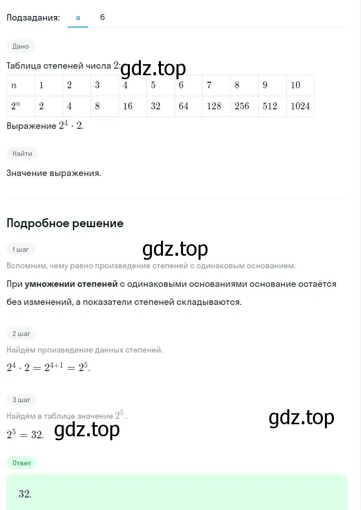 Решение 2. номер 426 (страница 104) гдз по алгебре 7 класс Макарычев, Миндюк, учебник