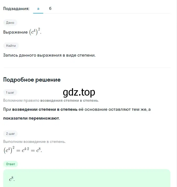 Решение 2. номер 428 (страница 104) гдз по алгебре 7 класс Макарычев, Миндюк, учебник