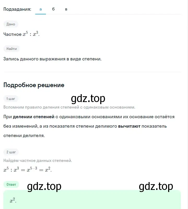 Решение 2. номер 429 (страница 104) гдз по алгебре 7 класс Макарычев, Миндюк, учебник