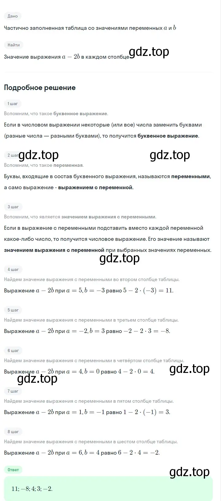 Решение 2. номер 43 (страница 16) гдз по алгебре 7 класс Макарычев, Миндюк, учебник