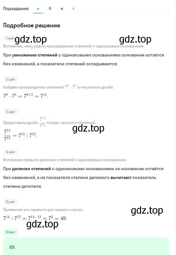 Решение 2. номер 433 (страница 104) гдз по алгебре 7 класс Макарычев, Миндюк, учебник