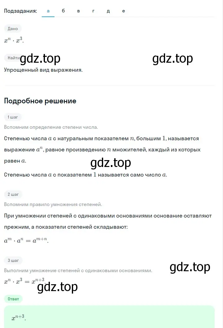 Решение 2. номер 434 (страница 105) гдз по алгебре 7 класс Макарычев, Миндюк, учебник