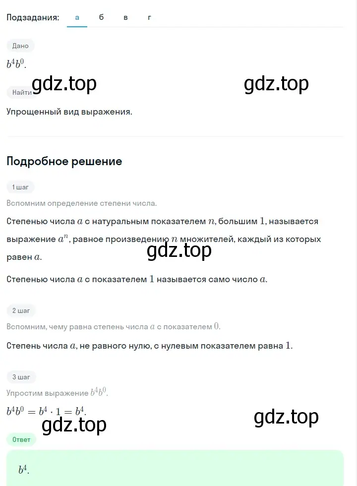 Решение 2. номер 436 (страница 105) гдз по алгебре 7 класс Макарычев, Миндюк, учебник