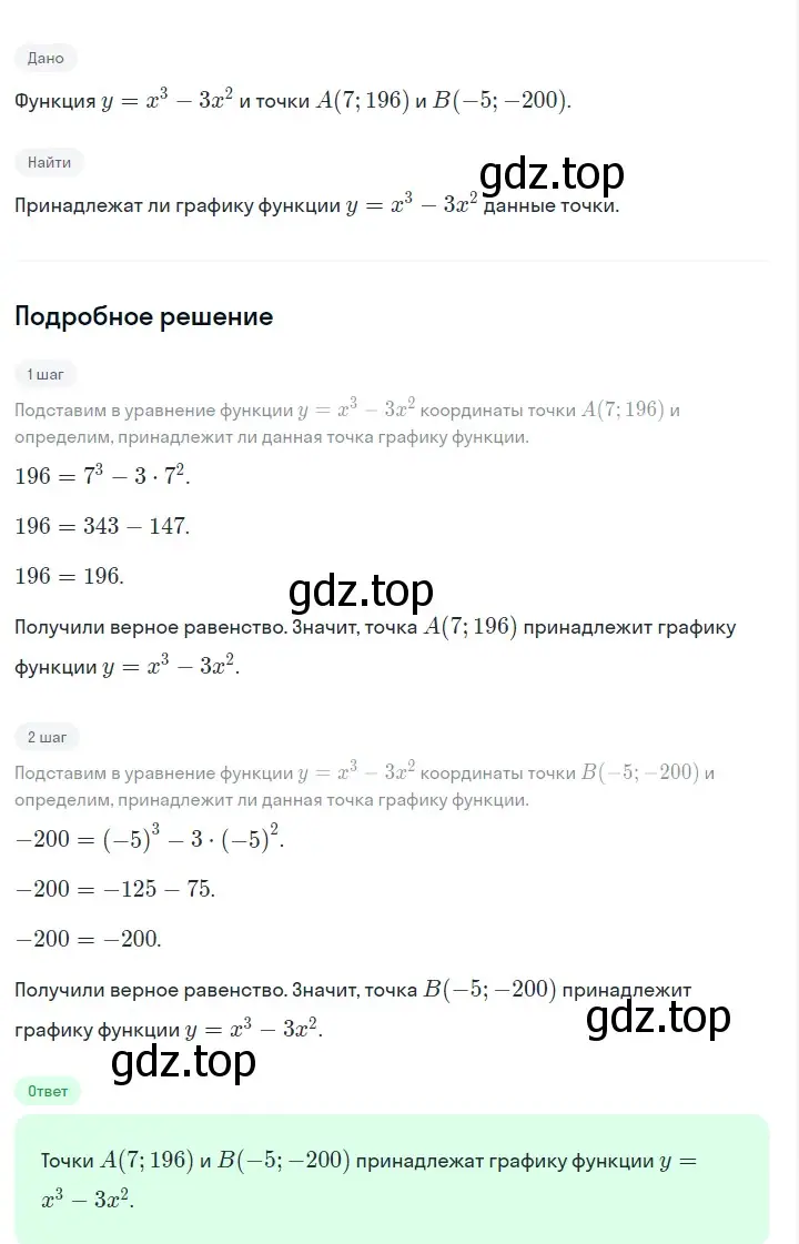 Решение 2. номер 441 (страница 105) гдз по алгебре 7 класс Макарычев, Миндюк, учебник