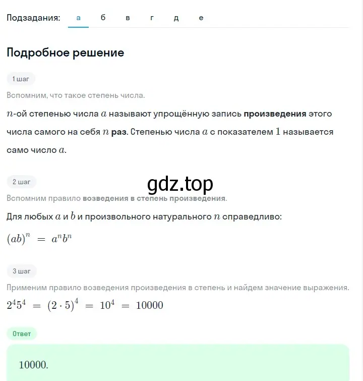 Решение 2. номер 452 (страница 108) гдз по алгебре 7 класс Макарычев, Миндюк, учебник