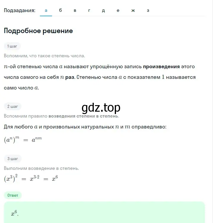 Решение 2. номер 453 (страница 108) гдз по алгебре 7 класс Макарычев, Миндюк, учебник